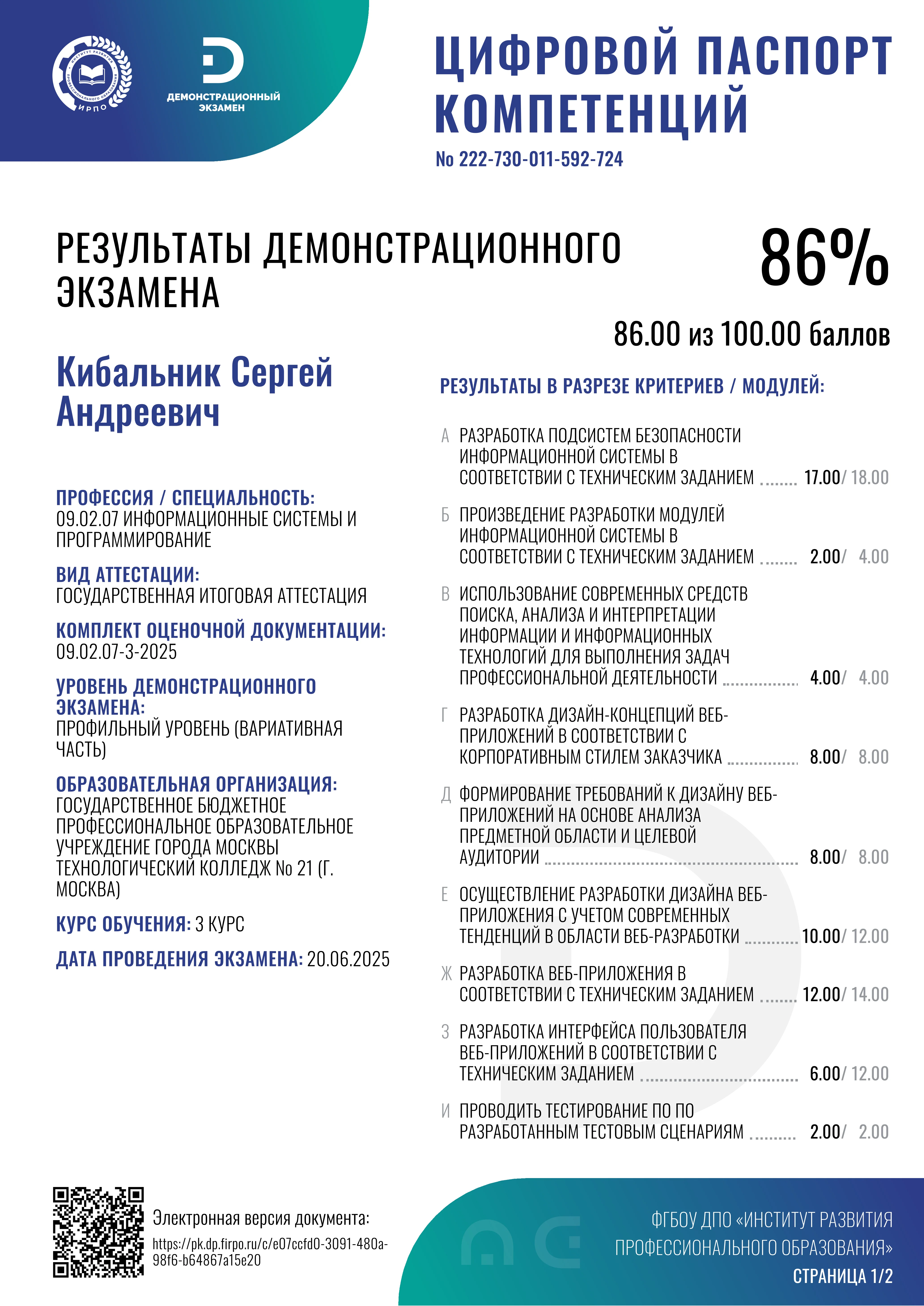 Цифровой паспорт компетенций, страница 1
